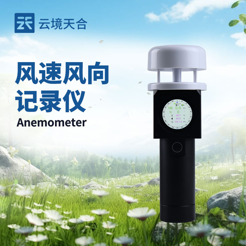 ?手持超聲波風(fēng)速風(fēng)向儀——移動場景下的精準(zhǔn)風(fēng)場監(jiān)測工具