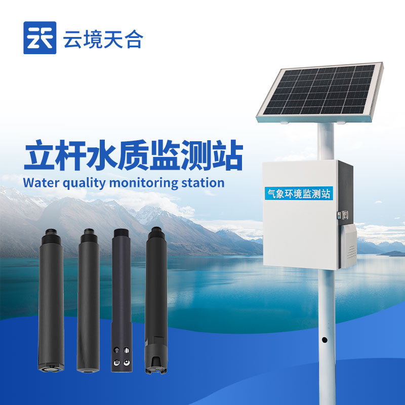 水庫水質(zhì)監(jiān)測設備