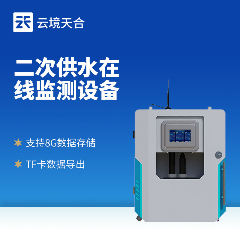 水質(zhì)在線監(jiān)測(cè)系統(tǒng)