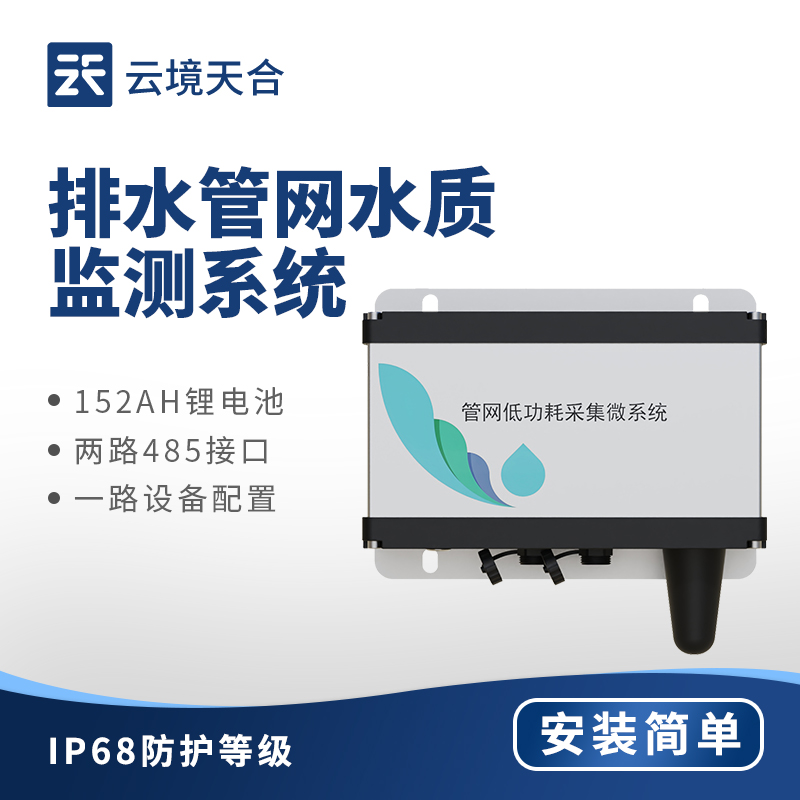 管網(wǎng)水質(zhì)監(jiān)測(cè)系統(tǒng)