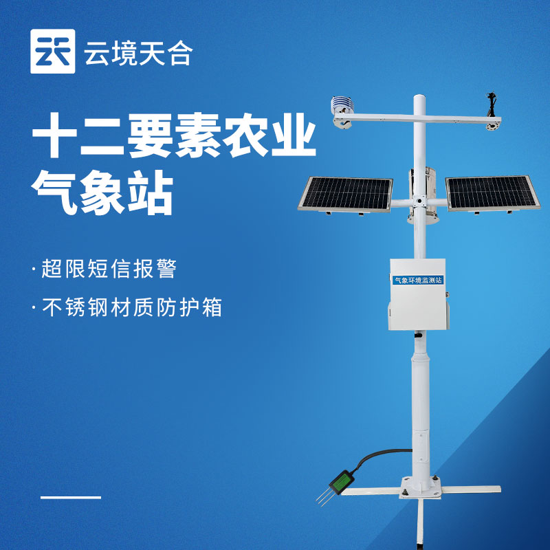 高標(biāo)準(zhǔn)農(nóng)田氣象站